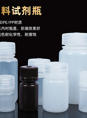 塑料试剂瓶 防漏 HDPE瓶PP瓶 耐酸碱耐高温 液体水样品瓶15 30 60 125 250 500 1000ml广口大口聚丙烯聚乙烯