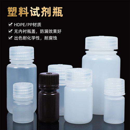 塑料样品瓶耐酸碱防漏可灭菌