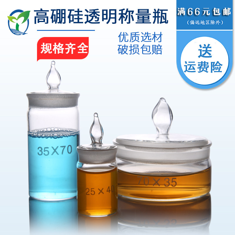 扁形称量瓶实验室 高型称量皿秤量瓶带盖 低型称量瓶 密封玻璃瓶扁型称量皿瓶25*25 40*25 50*30 60*30 70*35
