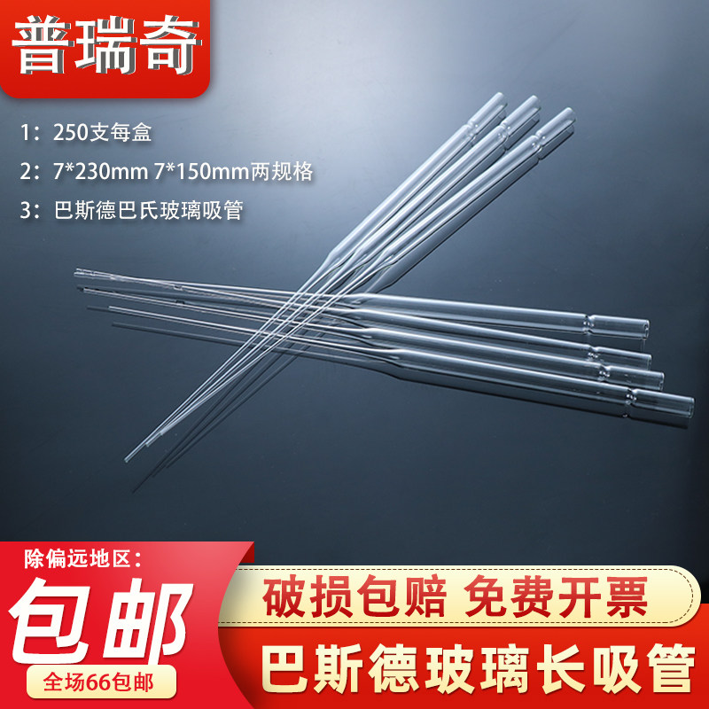 玻璃巴斯德吸管 乳胶滴管150mm 230mm 加长巴氏吸管 巴氏德滴管 巴氏滴管 取样管 胶头滴管 吸水管图片