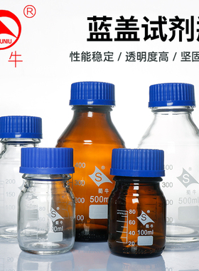 蜀牛牌螺口蓝盖瓶试剂瓶透明棕色25 50 100 250 500 1000ml丝口瓶流动相实验室玻璃瓶带刻度取样瓶普料高硼硅