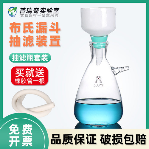 抽滤瓶套装