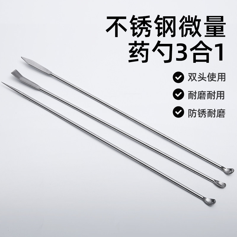 不锈钢微量药勺实验室计量勺双头分药勺22cm取药勺3*1套装药勺一只/刮铲一只/尖铲一只