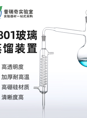 1801蒸馏器全玻璃凯氏氨氮蒸馏装置250 5001000ml提炼精油蒸馏水花露水蒸馏提纯具支蒸馏烧瓶蛇形冷凝管