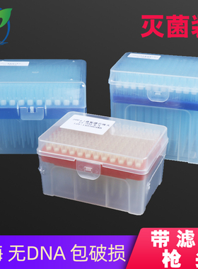 盒装带滤芯吸头可通用于赛默飞QSP爱思进Axygen大龙移液器枪10/20/100/200/1000ul灭菌无DNA RNA酶无热源枪头