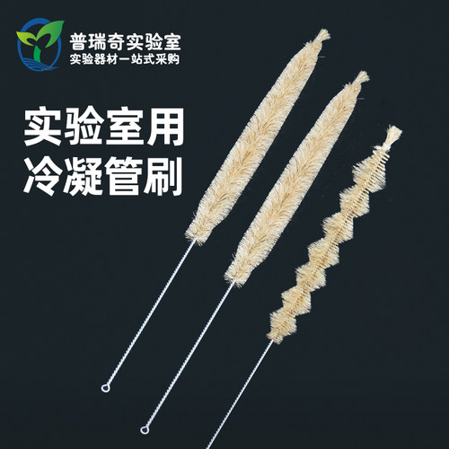 实验室冷凝管刷子直型球形冷凝管