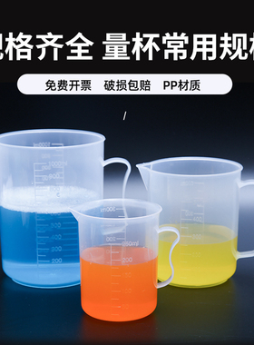 塑料烧杯实验器材30 50 100 250 500 1000 2000 3000 5000 ml 实验室用化学计量杯带刻度量带柄烘培烧杯