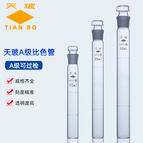 具塞25mla级纳氏可过检玻璃仪器