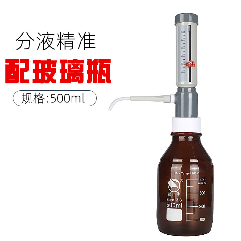 可调定量加液器 瓶口分液器配透明/棕色玻璃瓶配塑料瓶0-25ml套i.
