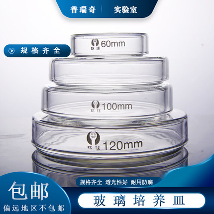 实验室培养皿玻璃 加厚款 高硼硅细胞细菌培养皿 直径60 75 90 100 200mml 耐高温 生物平皿化学仪器实验器材