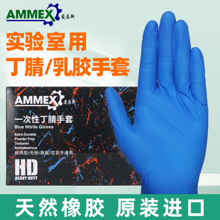 原装进口爱马斯手套 实验室专用丁腈橡胶天然乳胶手套蓝色无粉尘一次性手套 加厚科研用耐用防护100只/盒