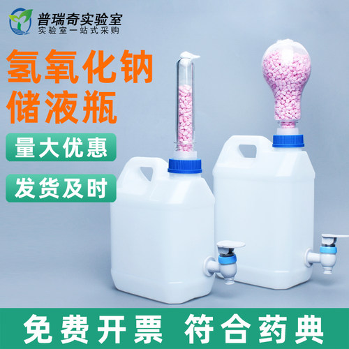 氢氧化钠储液瓶储存瓶塑料专业溶液储存装置钠石灰干燥管贮存滴定瓶试剂瓶吸附二氧化碳PE聚乙烯过滤透气