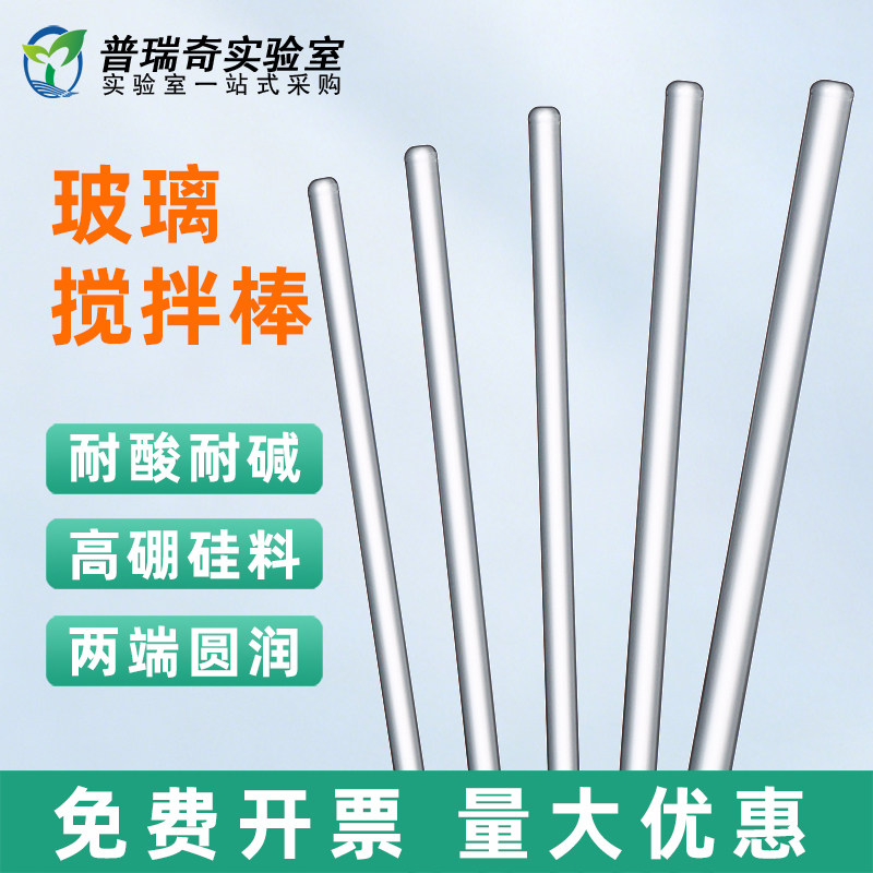 玻璃搅拌棒 实心圆头粗 玻璃棒 引流棒 导流棒 耐高温腐蚀鲁伯特之泪长度10 20 25 30 35 40cm实验室用品耗材