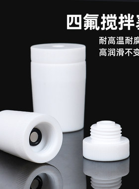 四氟搅拌塞套塞 搅拌桨四氟塞 聚四氟乙烯套塞 搅拌器套塞19 24 29 34 40 50#耐酸碱耐高温耐腐蚀烧瓶套塞