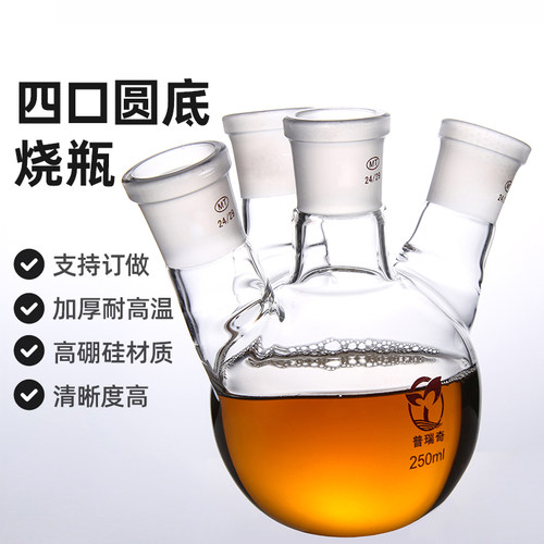 四口圆底烧瓶高硼硅玻璃耐高温