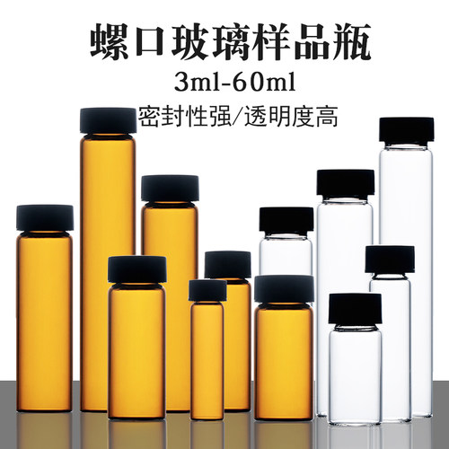 实验室玻璃样品瓶螺口瓶不漏液