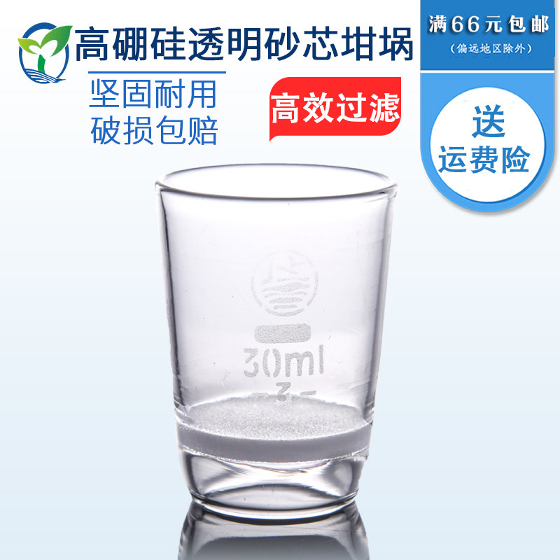 玻璃砂芯坩埚漏斗 过滤坩埚 坩埚式过滤器实验室 垂熔坩埚 30mlg1 g2