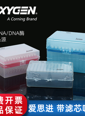 Axygen爱思进正品带滤芯吸头 移液器盒装枪头 无RNA/DNA酶无菌灭菌无热源10 200 1000ul适用于艾本德赛默飞等
