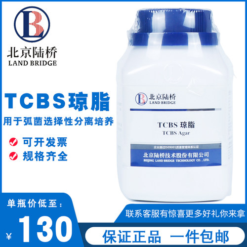北京陆桥琼脂培养基水产弧菌检测
