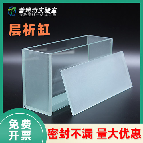 高硼硅玻璃层析缸  薄层色谱展开缸(p-1型) 立式卧式双槽单槽P型 染色缸100*100mm200*100mm100*200mmtlc展缸 - 封面
