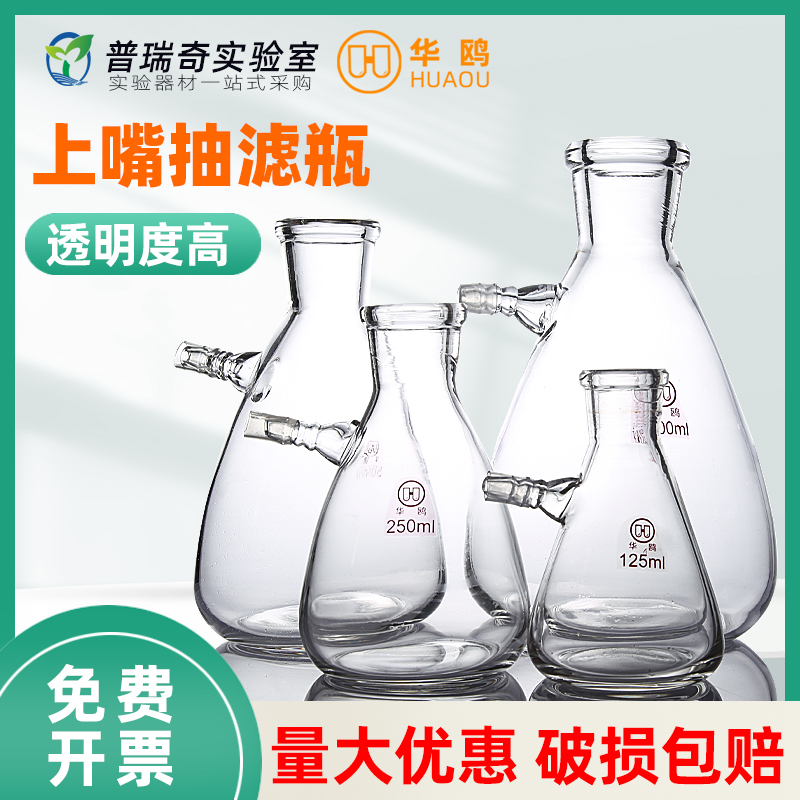 具上嘴玻璃抽滤瓶布氏漏斗装置