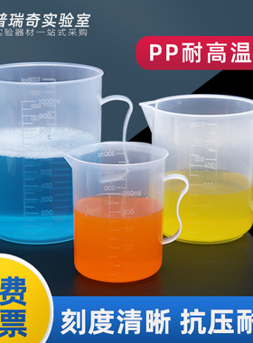 塑料烧杯实验器材 塑料量杯加厚耐高温带刻度带把手柄50 100 200 250 500 1000 2000 3000 5000ml毫升