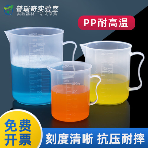 塑料烧杯实验器材 塑料量杯加厚耐高温带刻度带把手柄50 100 200 250 500 1000 2000 3000 5000ml毫升