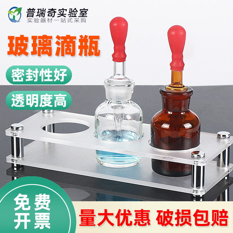 玻璃滴瓶 白色棕色30ml 60ml 125毫升 附乳胶头滴管精油酒精分装瓶小滴瓶化妆玻璃瓶红滴管化学实验室器材