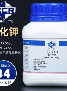 氯化钾 分析纯 国药沪试化学试剂工业 KCI AR 500g沪试含量99.5%白色结晶性粉末500G 分析纯