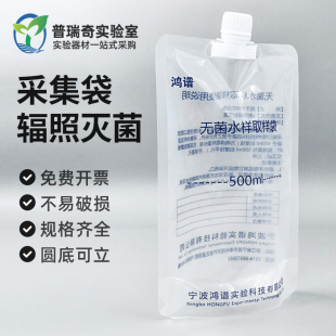 无菌水样采样袋 灭菌装500ml 200ml圆底可立式 水质采样袋 水样采集袋 水质取样袋无菌采水袋