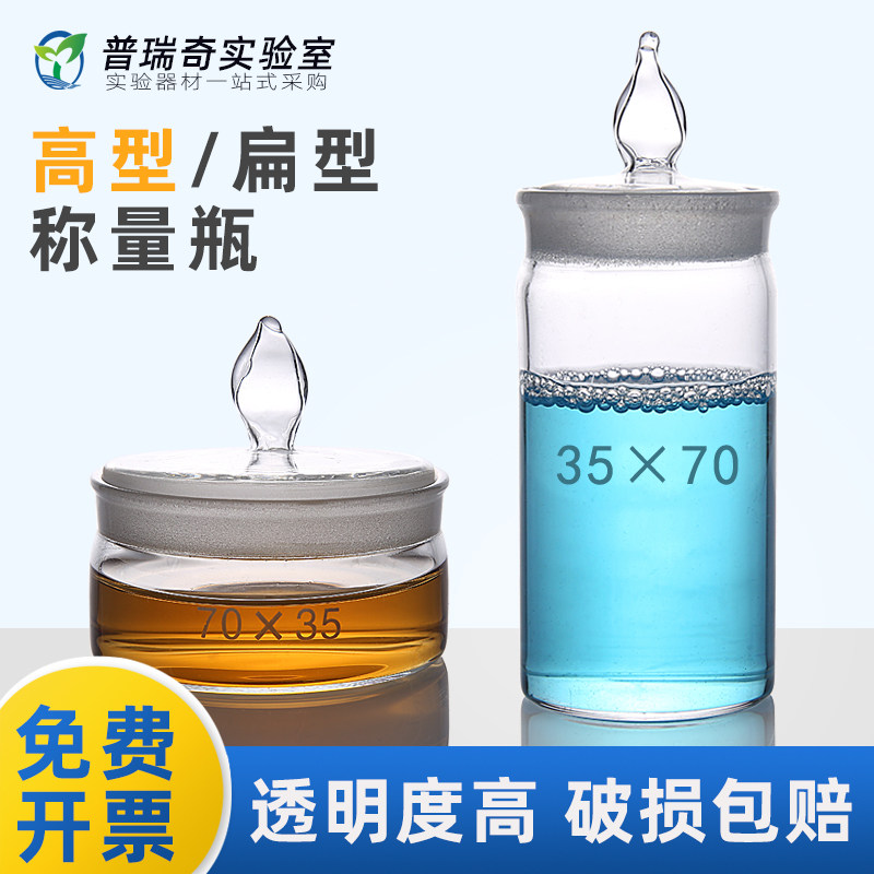 扁形实验室称量瓶 玻璃带盖称量瓶 扁型称量皿分装瓶密封玻璃瓶 25*25 40*25 50*30 60*30 70*35化学实验器材