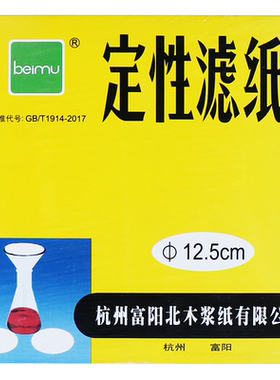 北木牌定性滤纸快速中速慢速量试纸汽车机油寿命检测试纸实验室化学分析7 9 11 12.5 15 18cm圆形杭州富阳