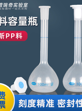塑料容量瓶 定容瓶 PP聚丙烯加厚塑料摇瓶耐高温耐酸碱带盖带塞实验室器材10 25 50 100 250 500 1000 2000ml