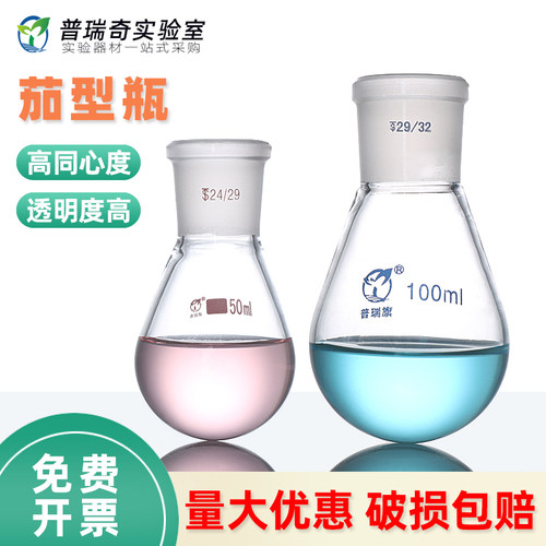 玻璃茄型瓶旋转蒸发仪用烧瓶