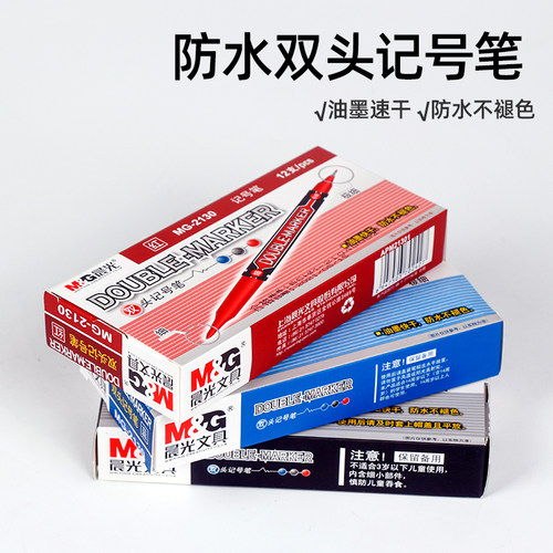 晨光大头笔 实验室双头记号笔勾线笔 红黑蓝 粗头细头 油墨快干防水不褪色