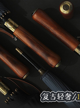 16骨木把高端雨伞复古风绅士长柄伞简约防风加大商务男士直杆长伞