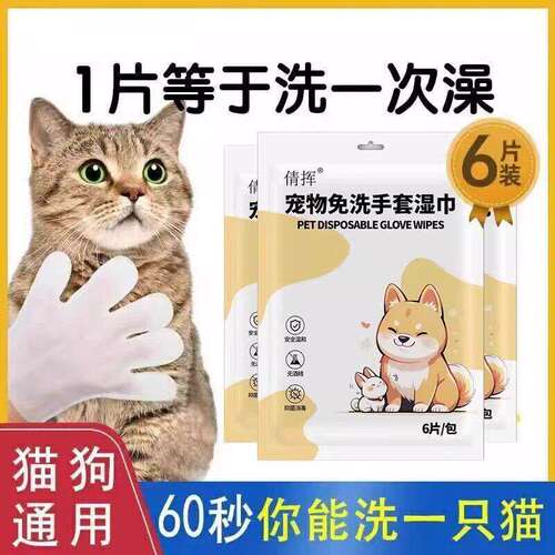 【宠物免洗手套】猫咪湿巾专用猫咪清洁狗狗干洗洗澡除臭猫犬通用