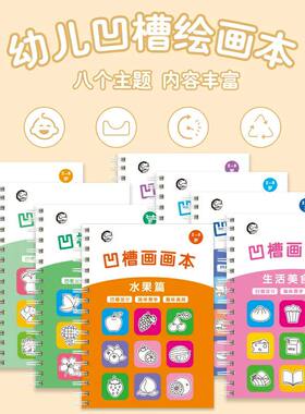 儿童凹槽画画本基础绘画模板幼儿宝宝魔幻练字贴套装学前幼儿园用