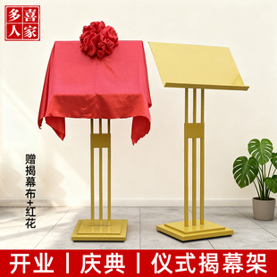 金属揭牌架立式揭牌仪式架开业活动揭幕牌广告牌展示牌匾架子支架