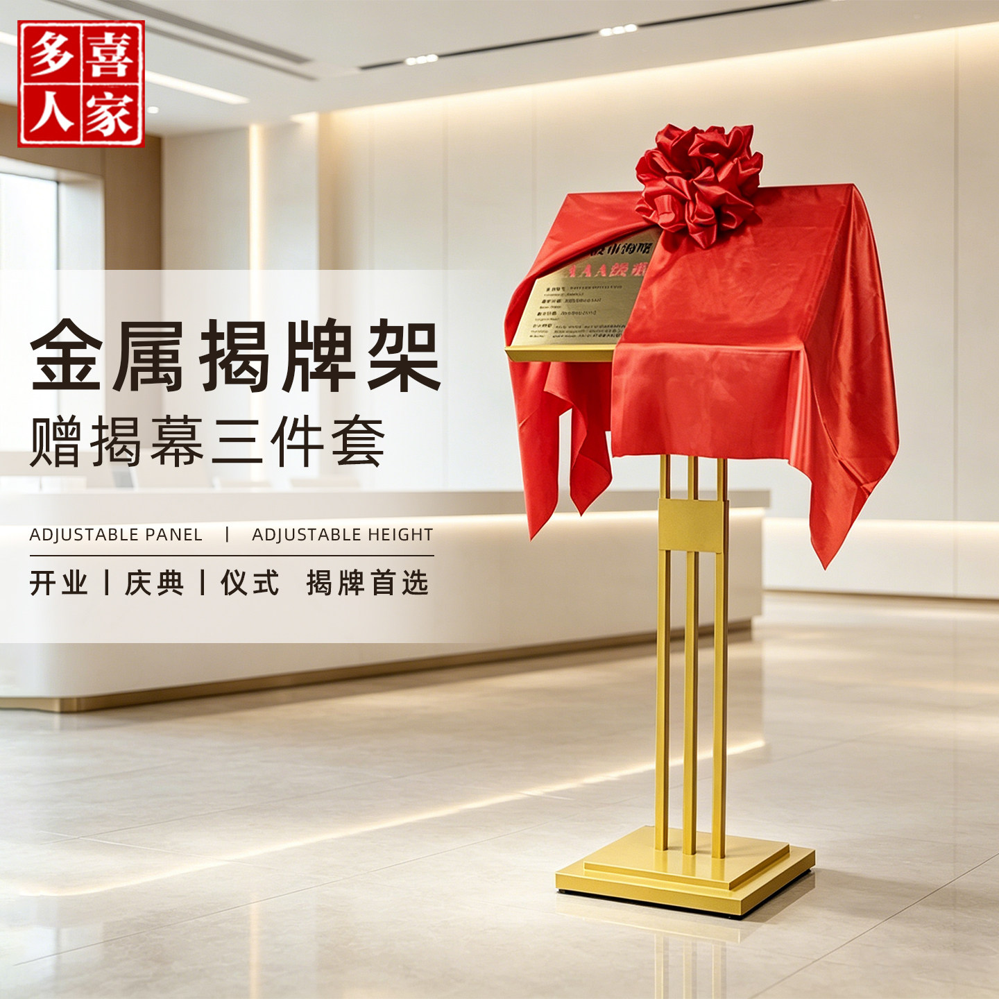 金属揭牌架立式揭牌仪式架开业活动揭幕牌广告牌展示牌匾架子支架