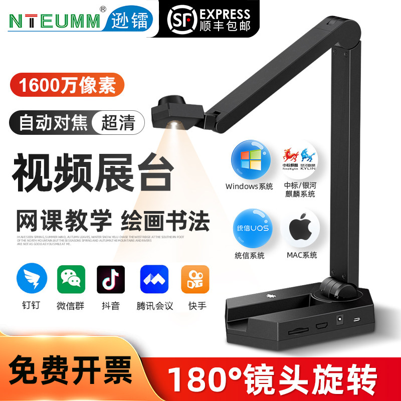 逊镭1600万高拍仪高清视频展台书法绘画直播摄像头录课会议演示A3教学PDF办公连续扫描仪网络远程实物投影