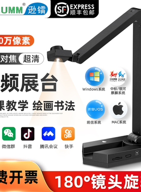 逊镭1600万高拍仪高清视频展台书法绘画直播摄像头录课会议演示A3教学PDF办公连续扫描仪网络远程实物投影