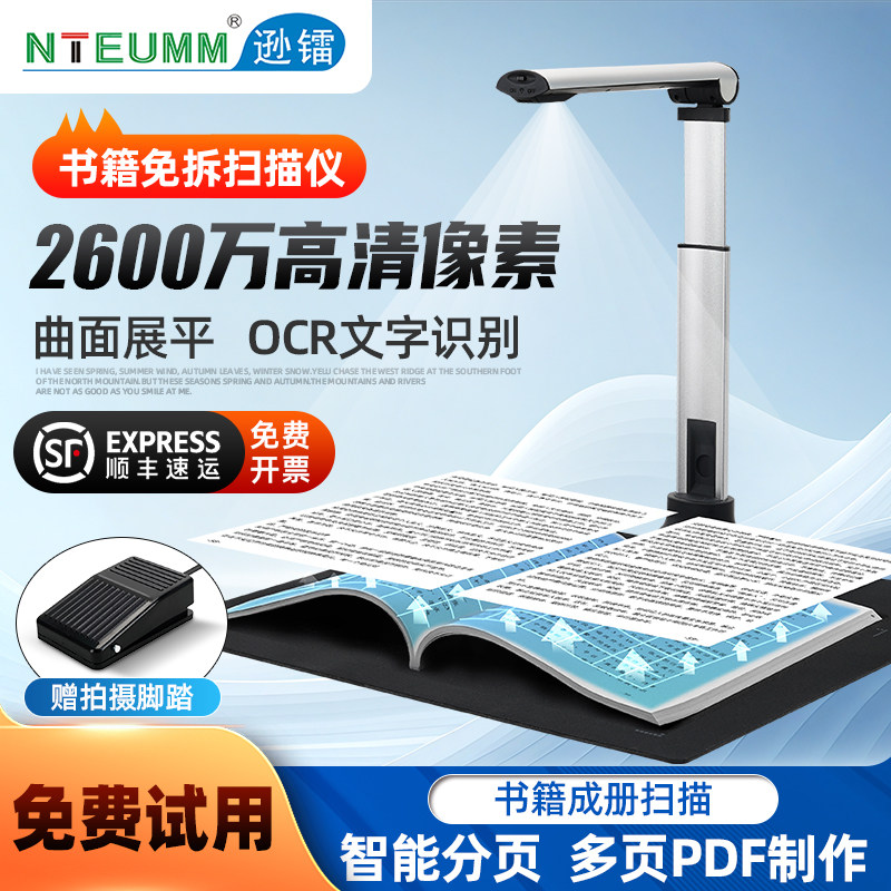 逊镭高拍仪A3/A4高清投影2600万像素专业办公快速识别自动连续扫描书籍拆分成册多页连拍PDF自动生成扫描仪图片