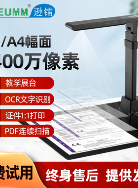 逊镭高拍仪扫描仪续快速扫描OCR文字识别A3A4高清专业PDF办公文件自动连拍网课教学书籍免拆扫描仪展台教学