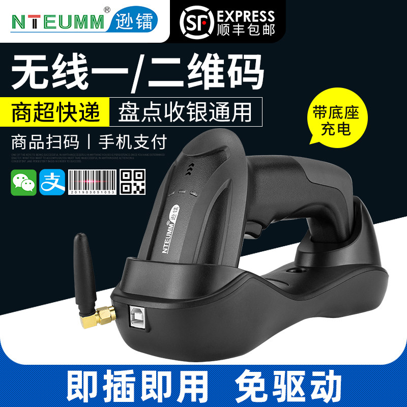 逊镭H3无线扫码枪红光CCD带底座一维条码扫描枪商超收银扫描器支付宝微信付款码收款快递单号入录