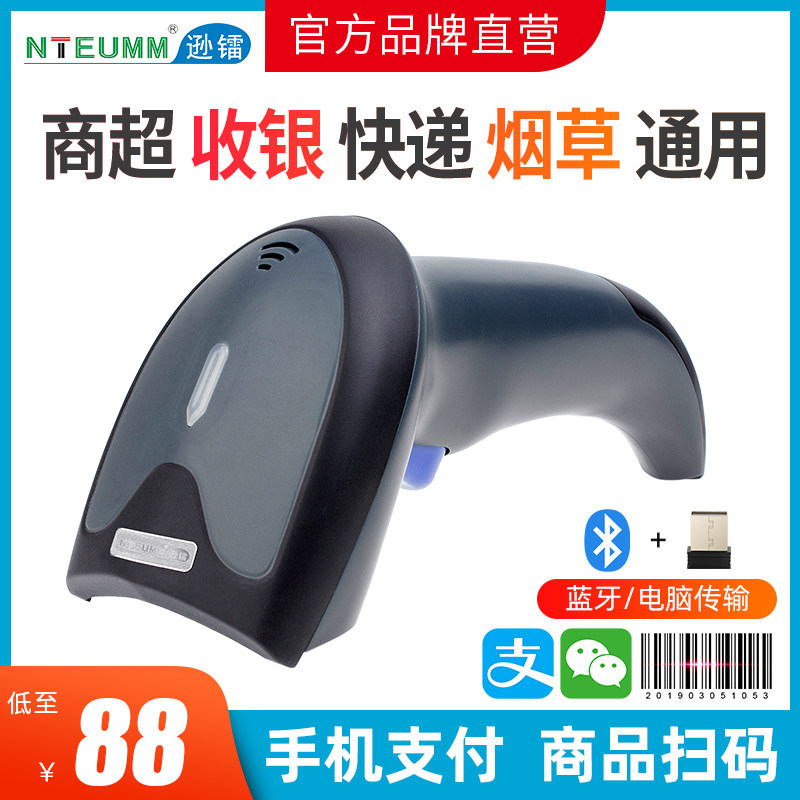 逊镭无线扫码枪蓝牙扫描枪二维码商品收银快递烟草条形码扫描器支付宝微信付款码收款枪