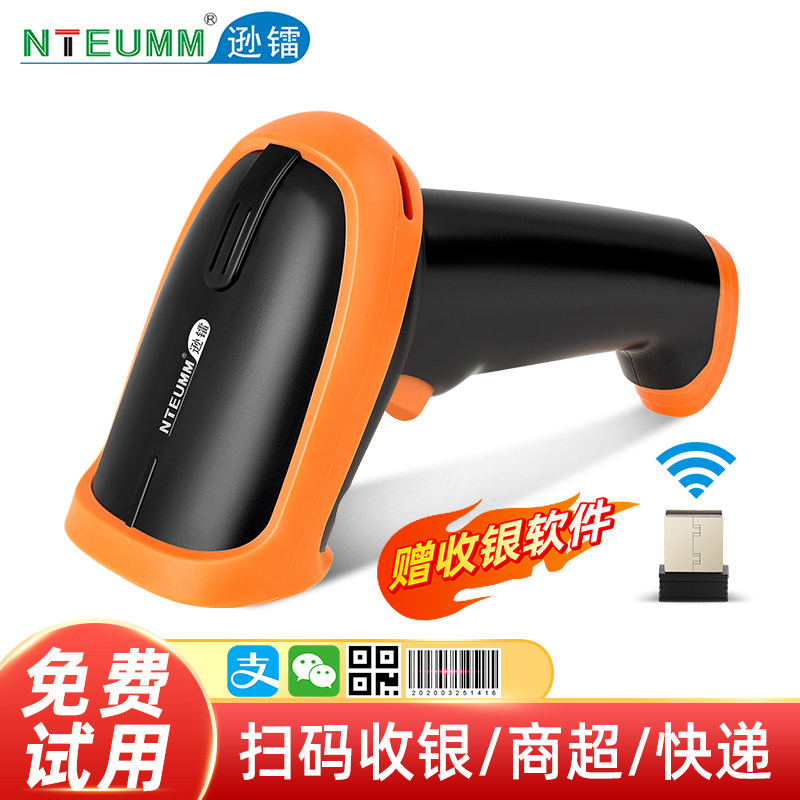 逊镭扫码枪无线扫描抢超市收银电子医社保二维码农资出入库把枪快递商品条形码有线扫码枪微信支付宝扫描收款