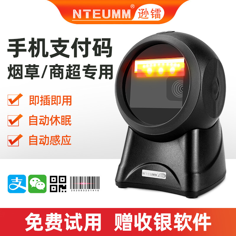 逊镭二维码扫码器平台超市便利店图片