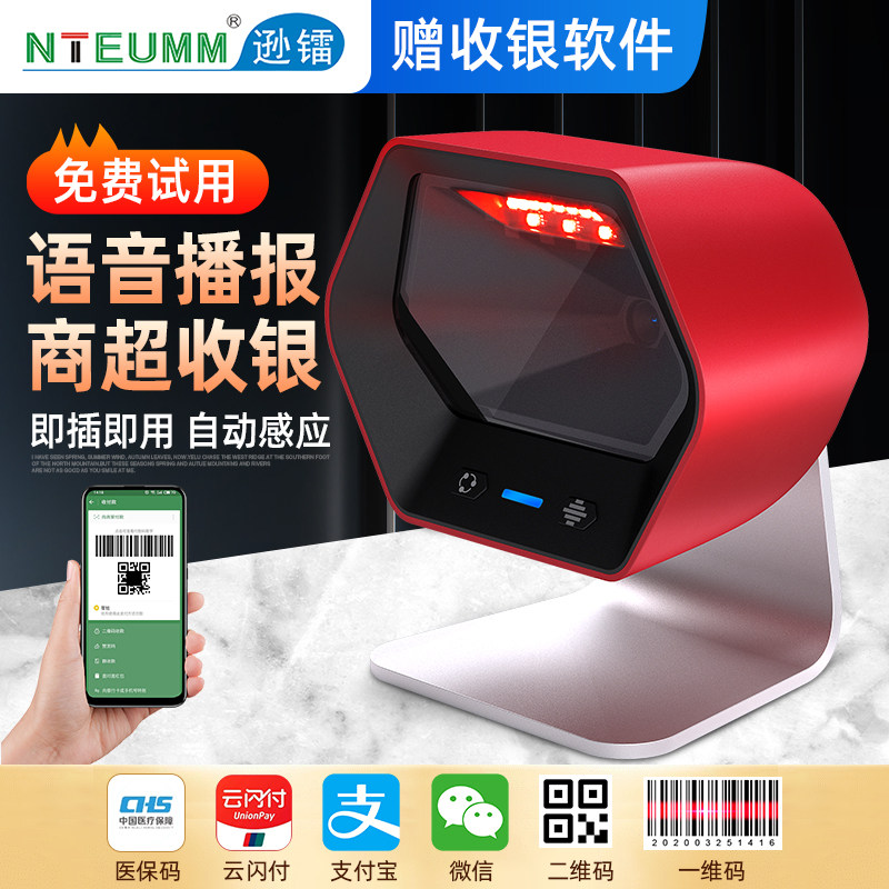 逊镭扫码器超市收银条码扫码枪扫描平台支付宝微信手机收钱付款盒子农资追溯医院电子健康卡医保一二维扫描枪