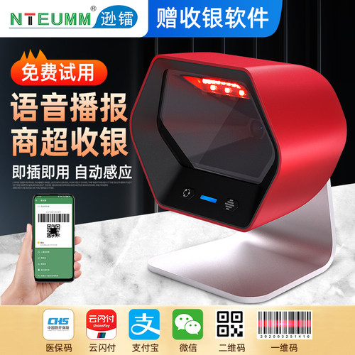 逊镭自感应扫码器商超收银扫码枪